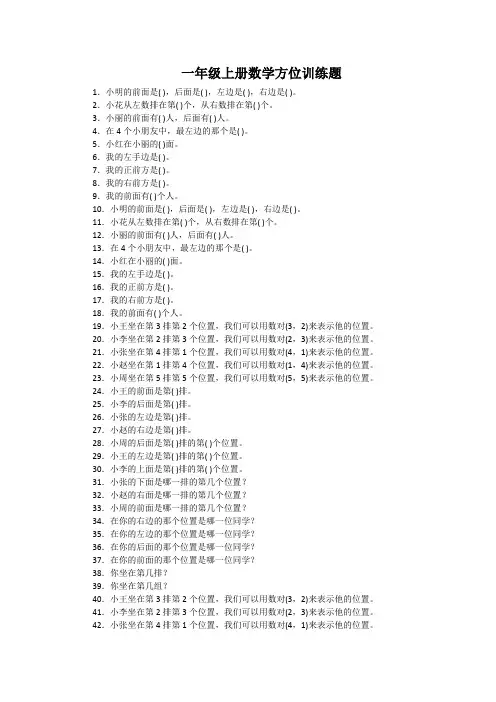 一年级上册数学方位训练题