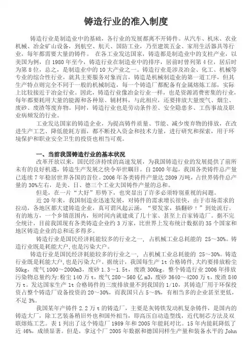 铸造行业准入制度