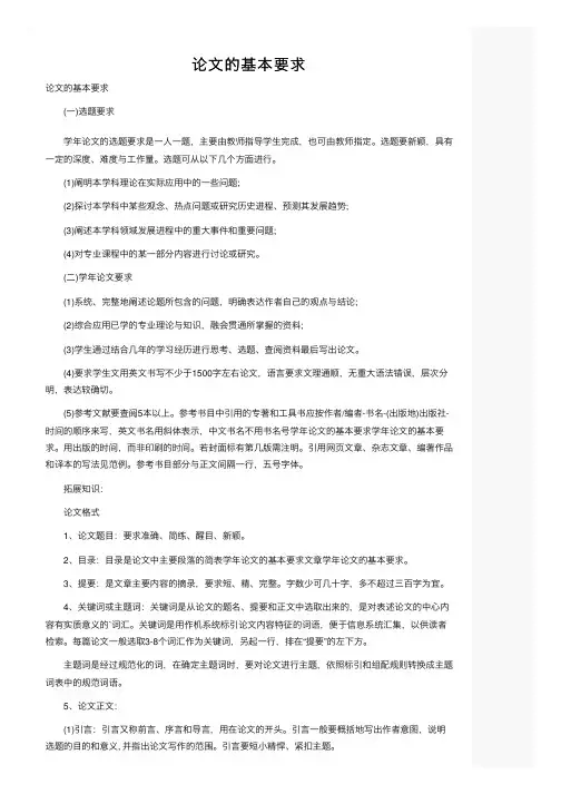论文的基本要求