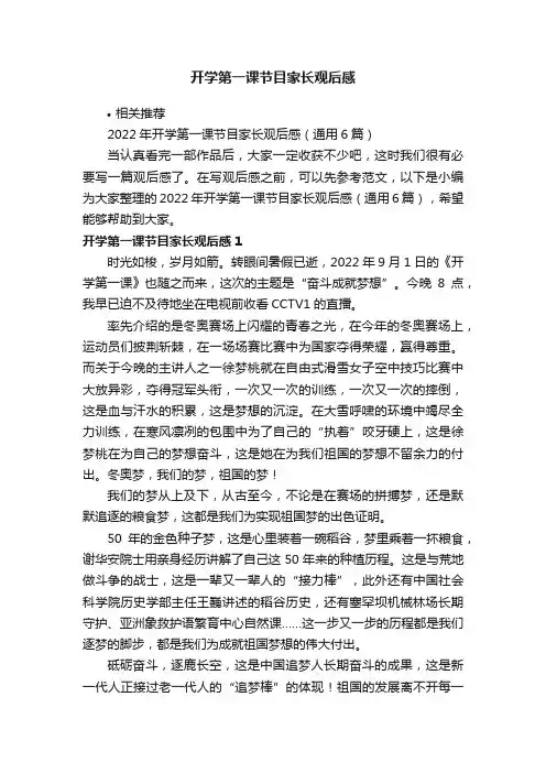 开学第一课节目家长观后感