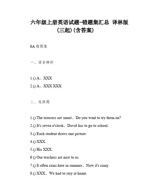 六年级上册英语试题-错题集汇总 译林版(三起)(含答案)