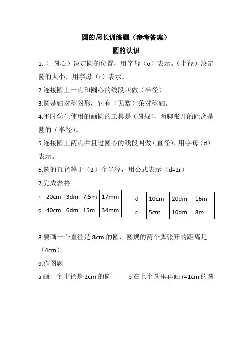 六年级上册第五单元圆的周长训练题