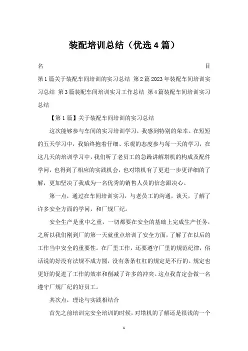 装配培训总结(优选4篇)