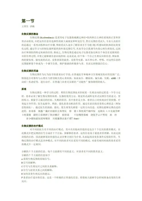 生物反馈技术运用与理论