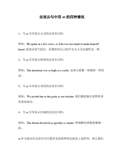 定语从句中用as的四种情况