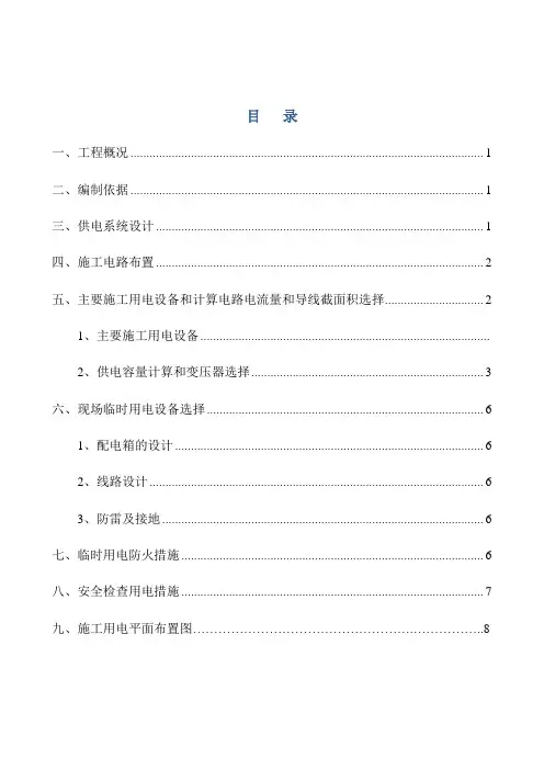 玉溪公租房临时用电方案