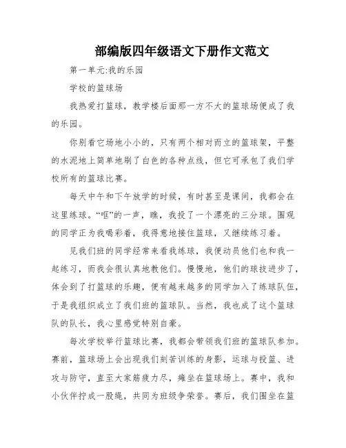 部编版四年级语文下册作文范文