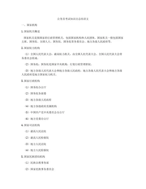 公务员考试知识点总结语文