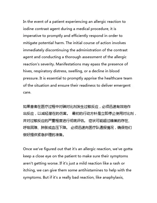 发生碘造影剂过敏时的应急预案及流程