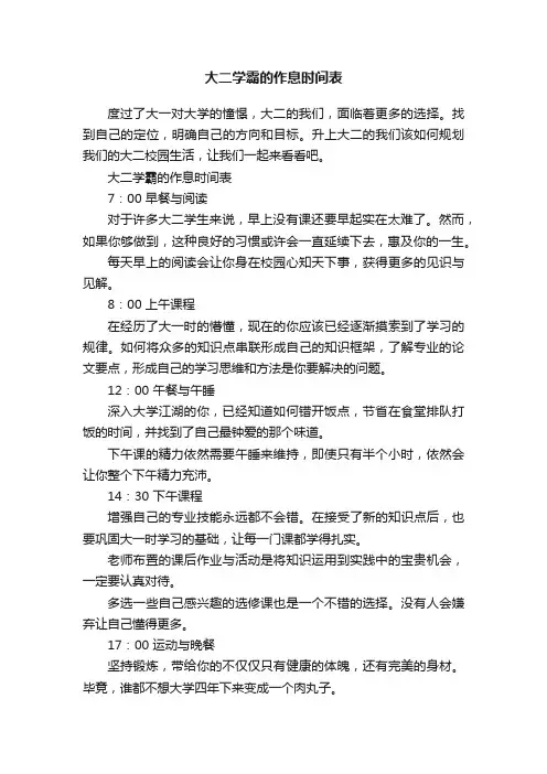 大二学霸的作息时间表
