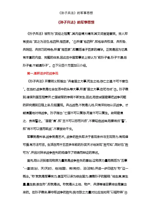 《孙子兵法》的军事思想