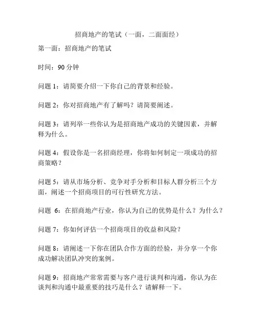 招商地产的笔试(一面,二面面经)