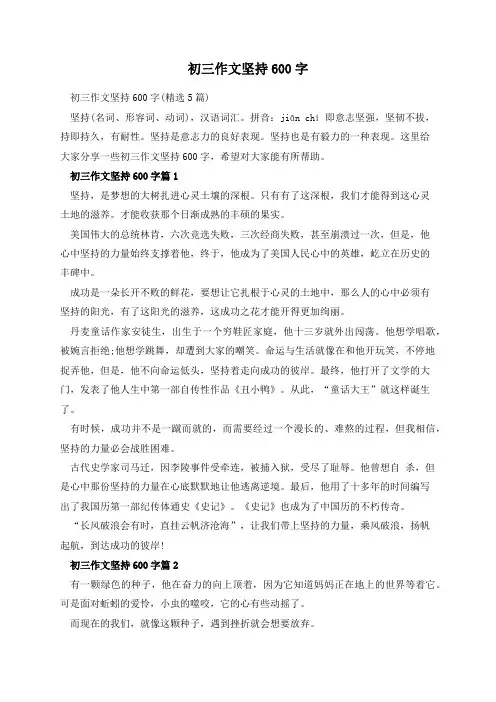 初三作文坚持600字