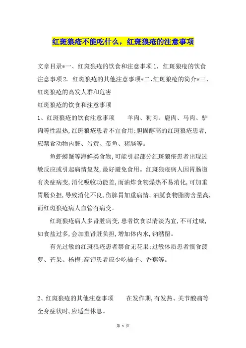 红斑狼疮不能吃什么,红斑狼疮的注意事项