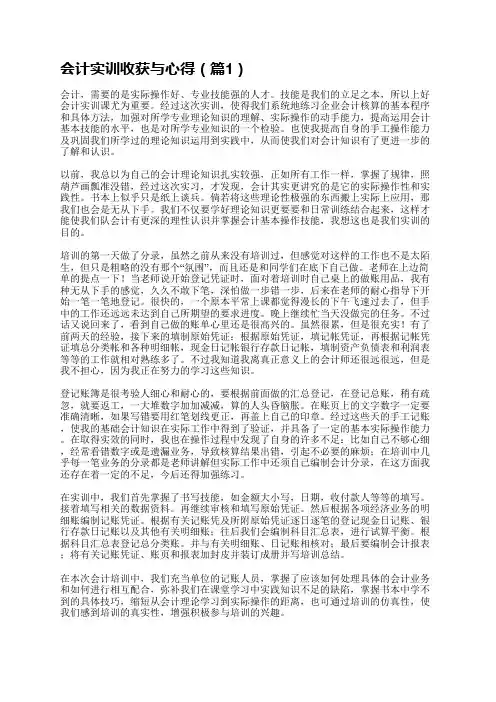 会计实训收获与心得