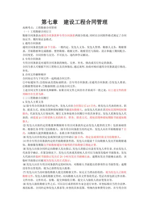 第七章 建设工程合同管理