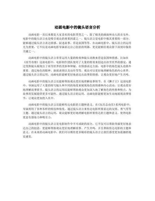 动画电影中的镜头语言分析