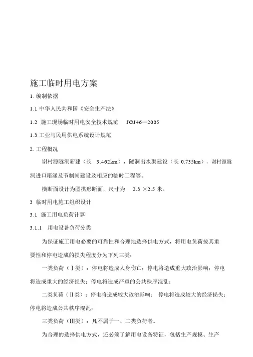 隧道施工的临时用电方案