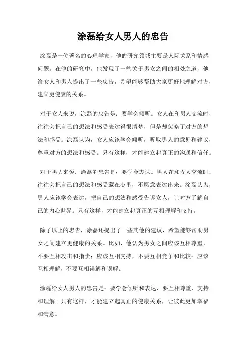 涂磊给女人男人的忠告