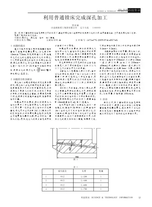 利用普通镗床完成深孔加工