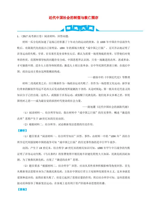 2019高考历史三轮冲刺大题提分大题精做4近代中国社会的转型与救亡图存 含答案解析