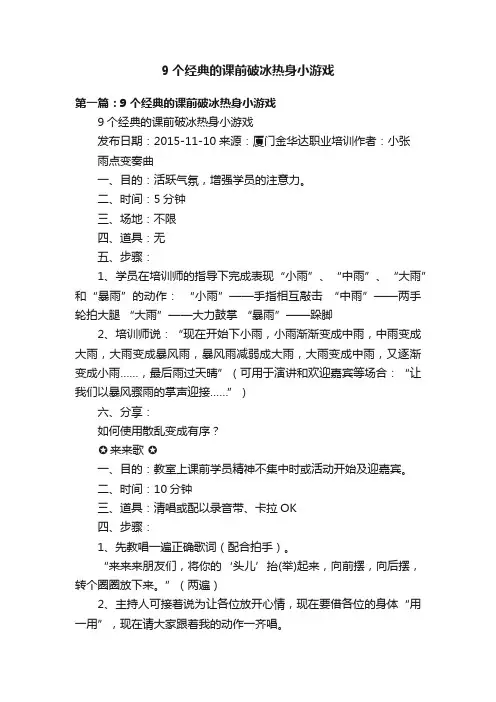 9个经典的课前破冰热身小游戏