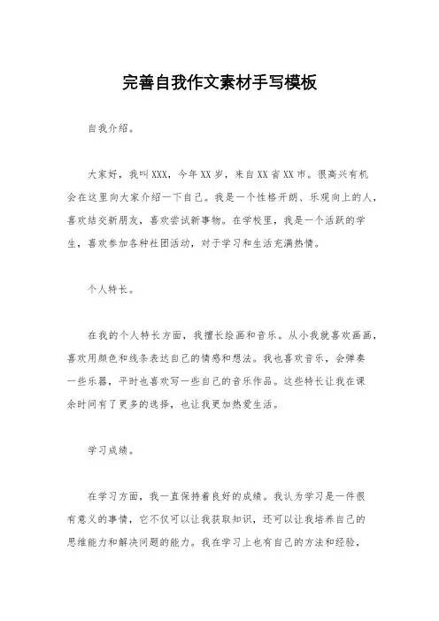 完善自我作文素材手写模板
