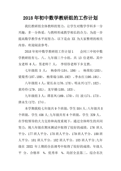 2018年初中数学教研组的工作计划