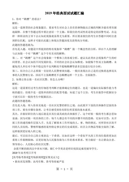 2019年经典面试试题汇编21页word