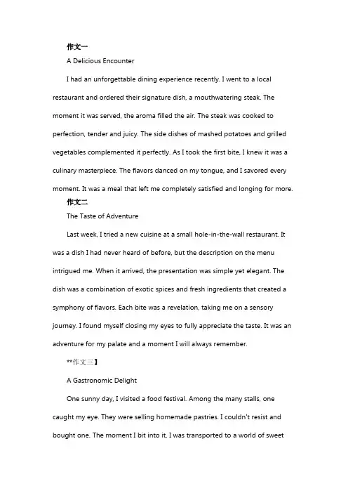 吃美食的一件事的作文用英文写50字