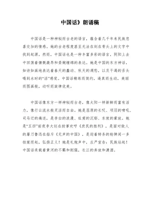 中国话》朗诵稿
