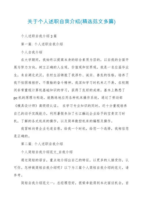 关于个人述职自我介绍(精选范文多篇)