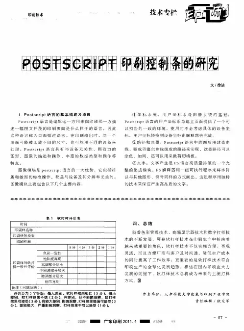 POSTSCRIPT印刷控制条的研究