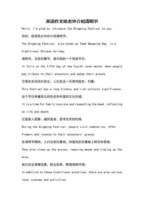 英语作文给老外介绍清明节