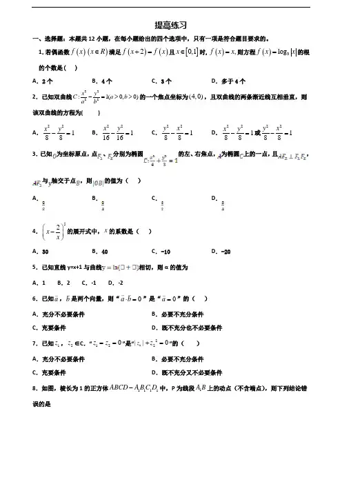 2020学年湖北省鄂州市新高考高二数学下学期期末学业水平测试试题