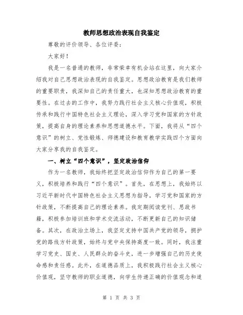 教师思想政治表现自我鉴定