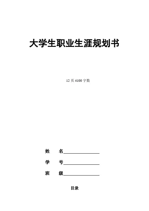 【12页】最新视觉传达设计专业职业生涯规划书4100字数