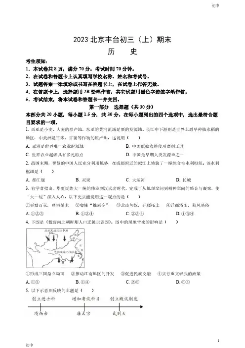2023北京丰台区初三(上)期末考历史试卷和答案