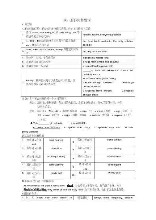 高三英语高考语法知识点归纳总结形容词和副词