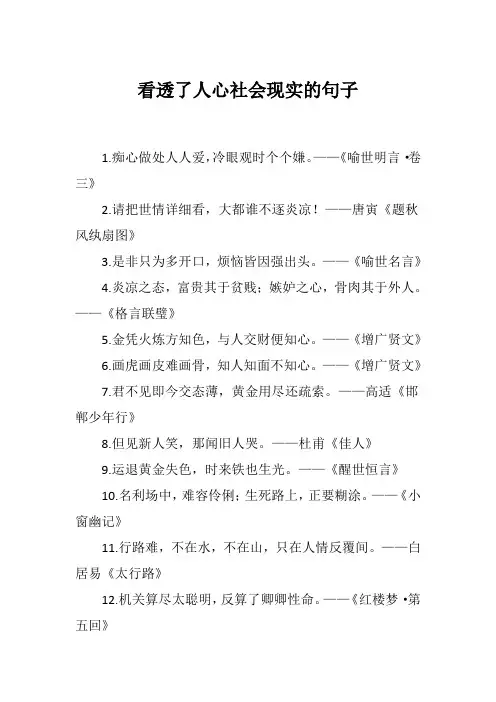 看透了人心社会现实的句子