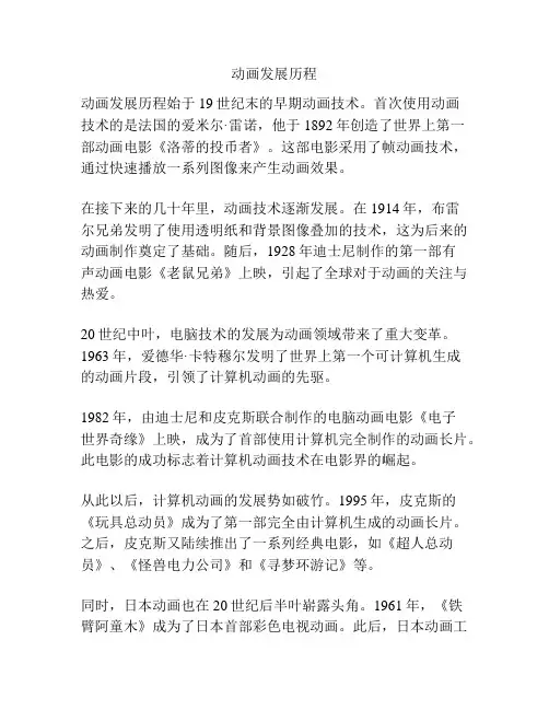 动画发展历程