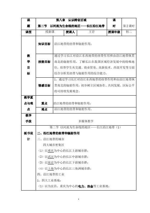 第八章  第二节  以河流为生命线的地区——长江沿江地带2