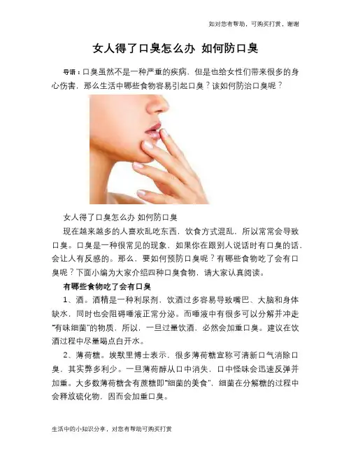 女人得了口臭怎么办 如何防口臭