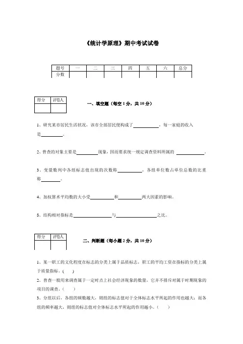 统计学原理期中考试试卷