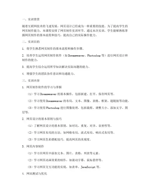网页制作课程实训报告书