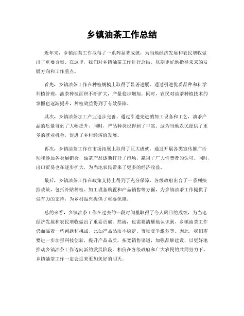 乡镇油茶工作总结