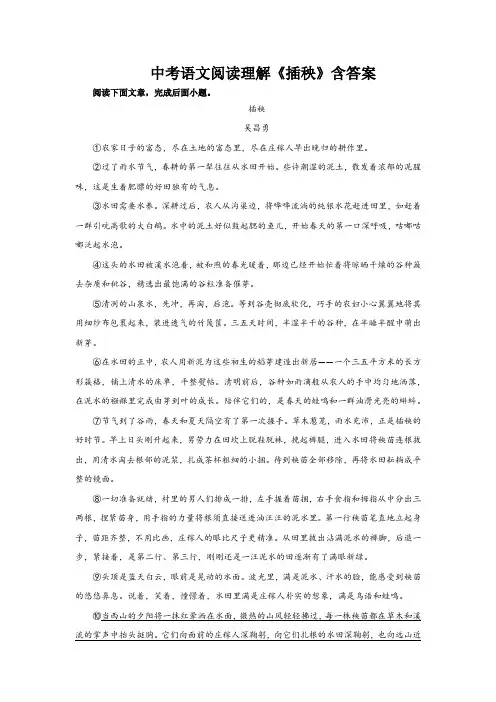 中考语文阅读理解《插秧》含答案