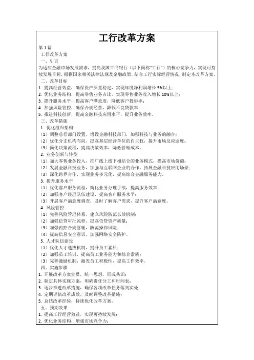 工行改革方案