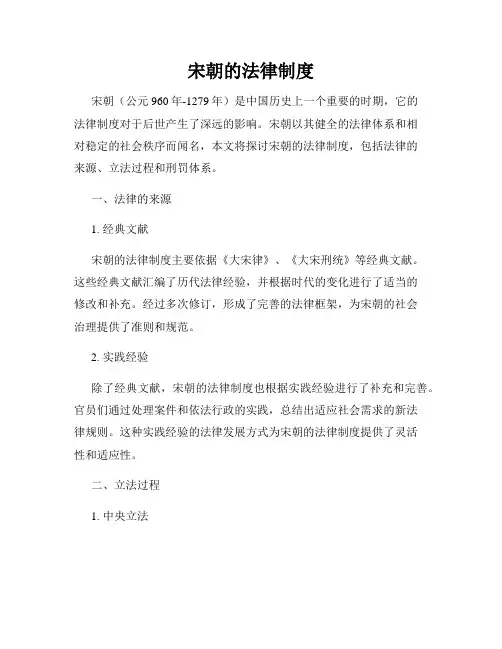 宋朝的法律制度