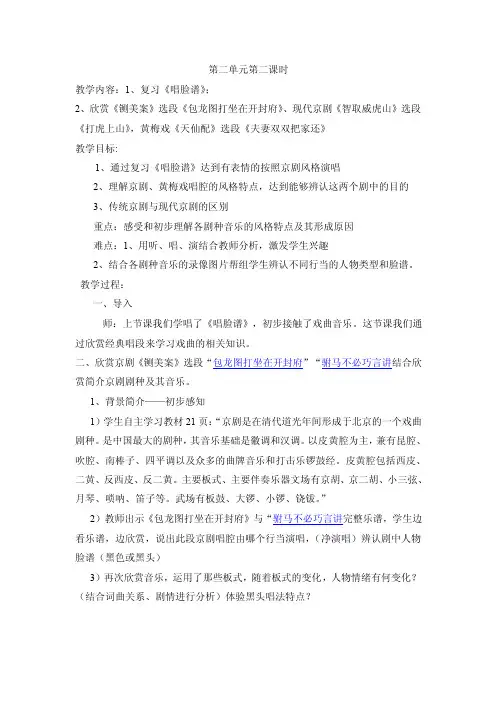 第二单元第二课时欣赏《铡美案》